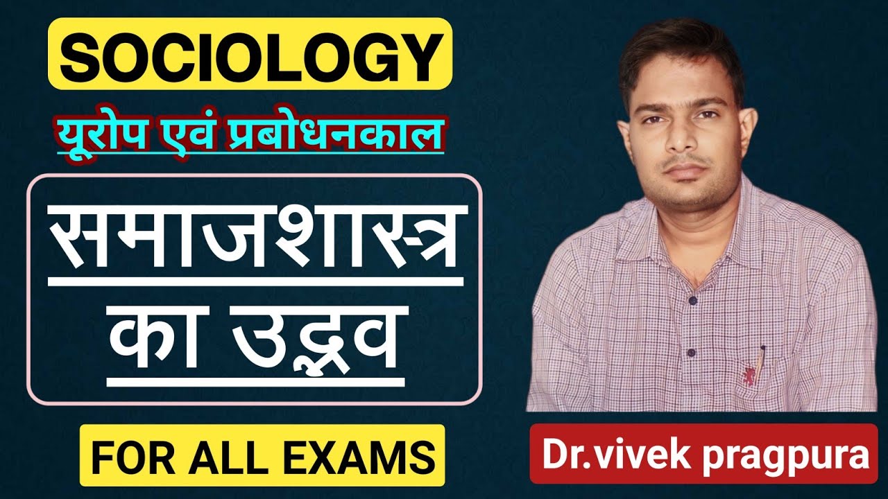 Enlightenment and Origin of Sociology ।। समाजशास्त्र का उद्भव एवं विकास ।। #sociologywithvivek
