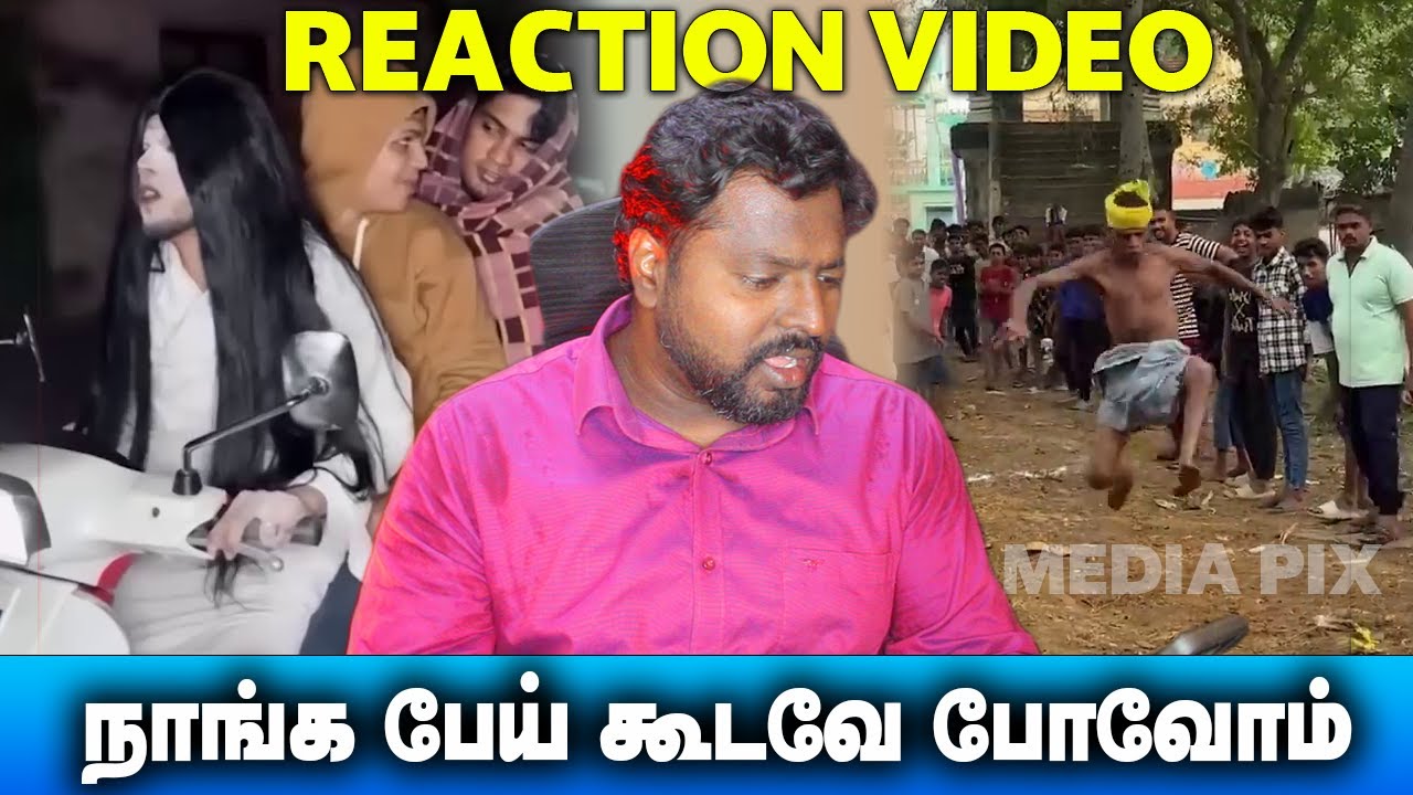 உங்களுக்கே அநியாயமா தெரியல  FUNNY VIDEO  | REACTION VIDEO