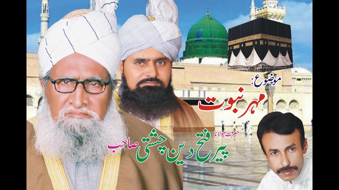 Mohar-e-Nabuat - Bian Hazrat Maulana Pir Fateh Din Chishti - MY-Tech Islam