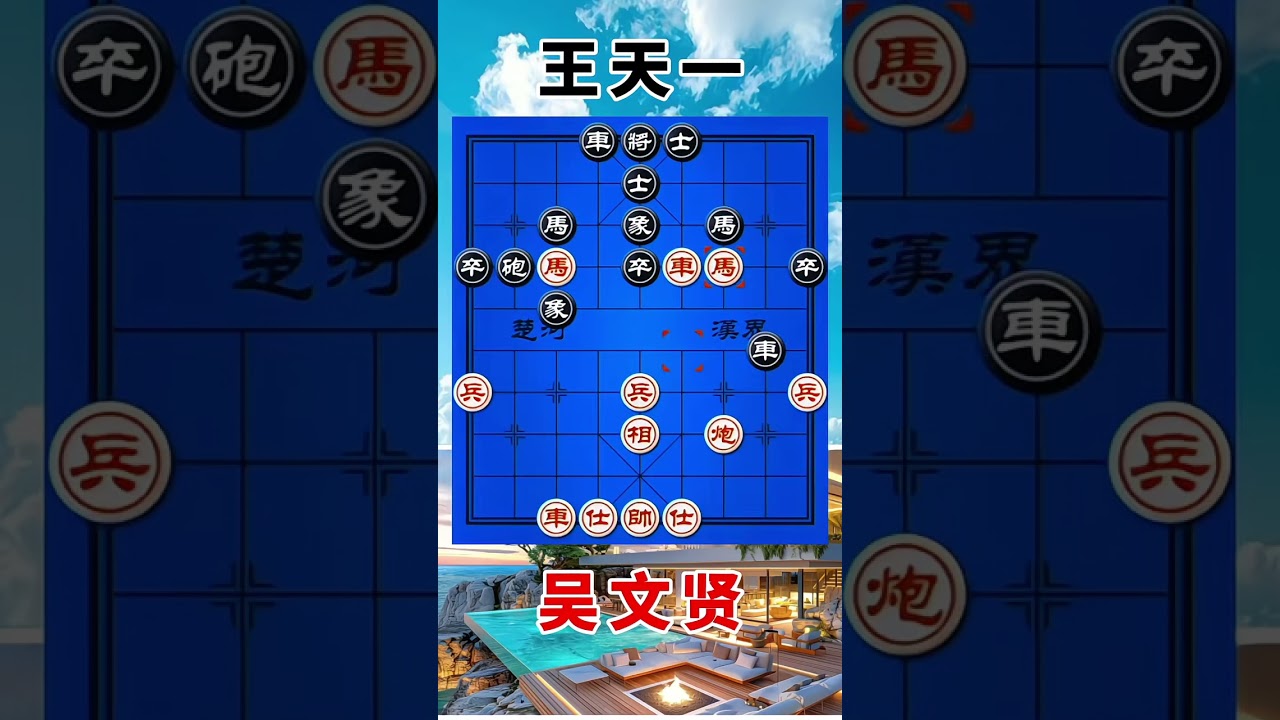王天一vs吴文贤，擂台赛对决