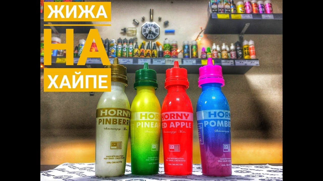 Первое впечатление о жидкости HORNY