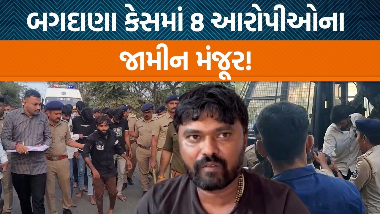 બગદાણા બબાલના ૮ આરોપીના જામીન શેસન કોર્ટે કર્યા મંજૂર!, Jayraj Ahirના જામીન ક્યારે મંજૂર થશે?