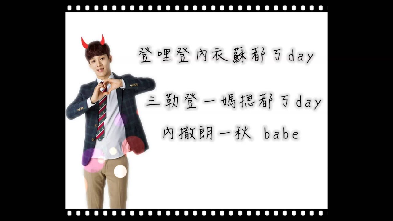 [空耳] CHEN - Best luck (沒關係,是愛情阿OST)