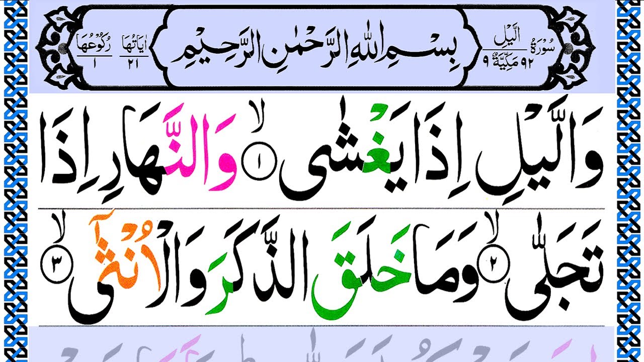 092.Surah Al Lail Full [Surat Layl with HD Arabic Text] Recitation of Holy Quran