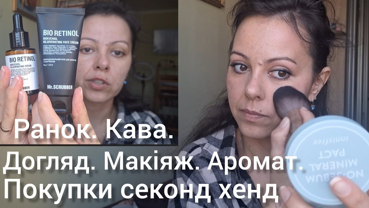 Догляд зранку в 35+🌞Тоналка від Oriflame та покупки на СЕКОНД ХЕНДІ🔥