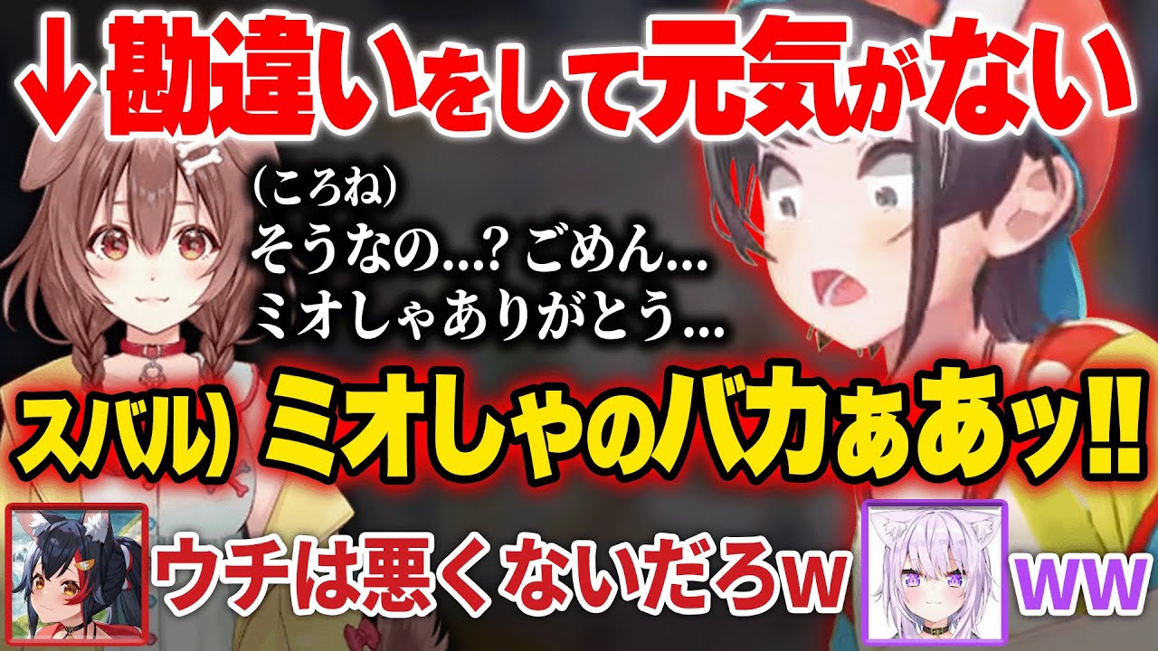弱々しいころさんを見てなぜか無実のミオしゃを怒鳴りつけるスバルw【 切り抜き/大空スバル/大神ミオ/猫又おかゆ/戌神ころね ホロライブ 】