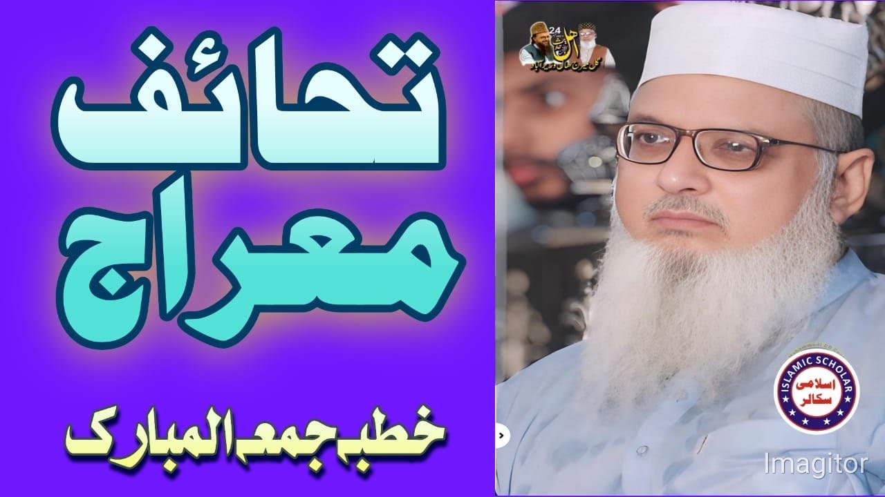 Professor hafaz Abdul sattar Hamid تحائف معراج