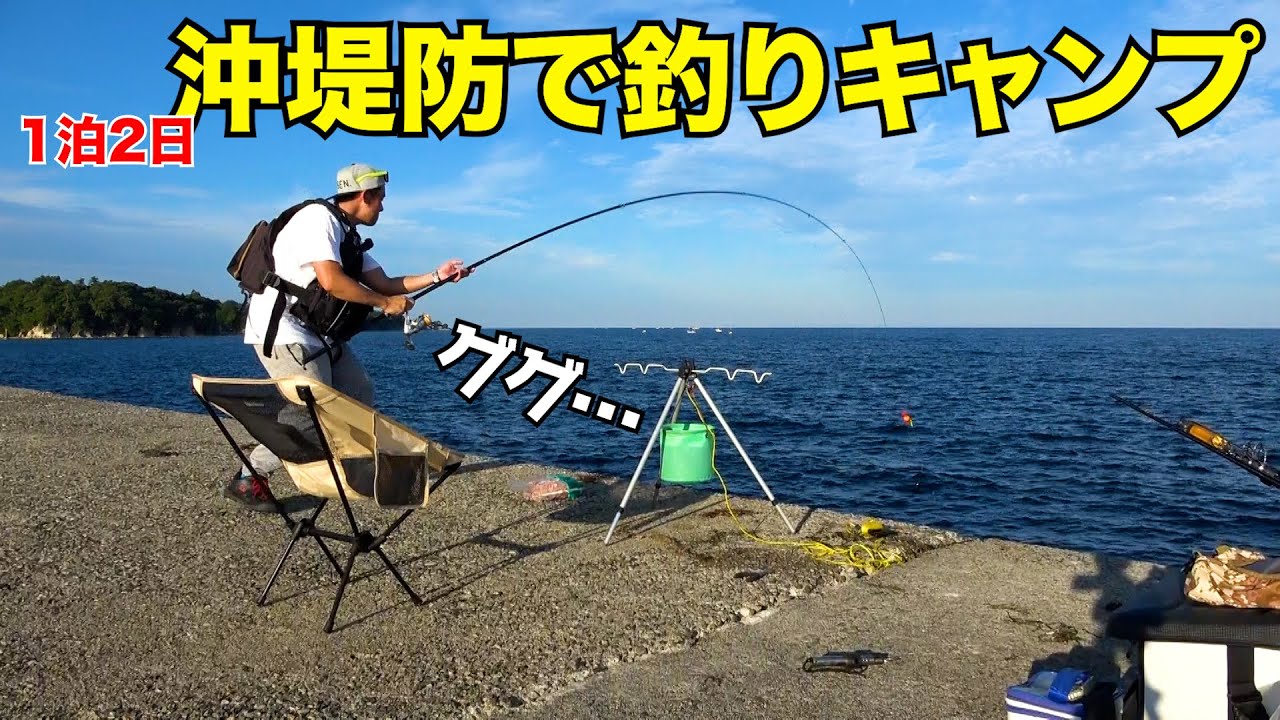 能登半島最強と呼ばれる沖堤防で水中映像撮りながら釣りキャンプ