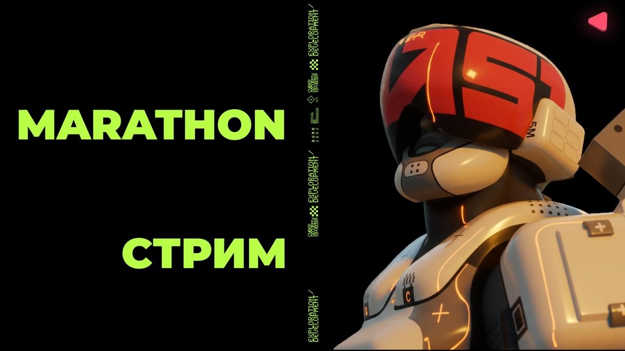 Stream | Marathon — слив лута и жизни