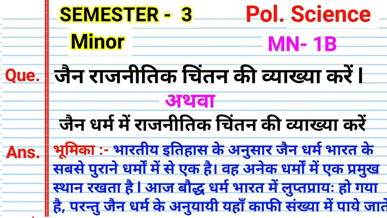 जैन राजनीतिक चिंतन l Jain rajnitik Chintan ki vyakhya Karen l Jain Dharm mahaveer ke Siddhant  bc