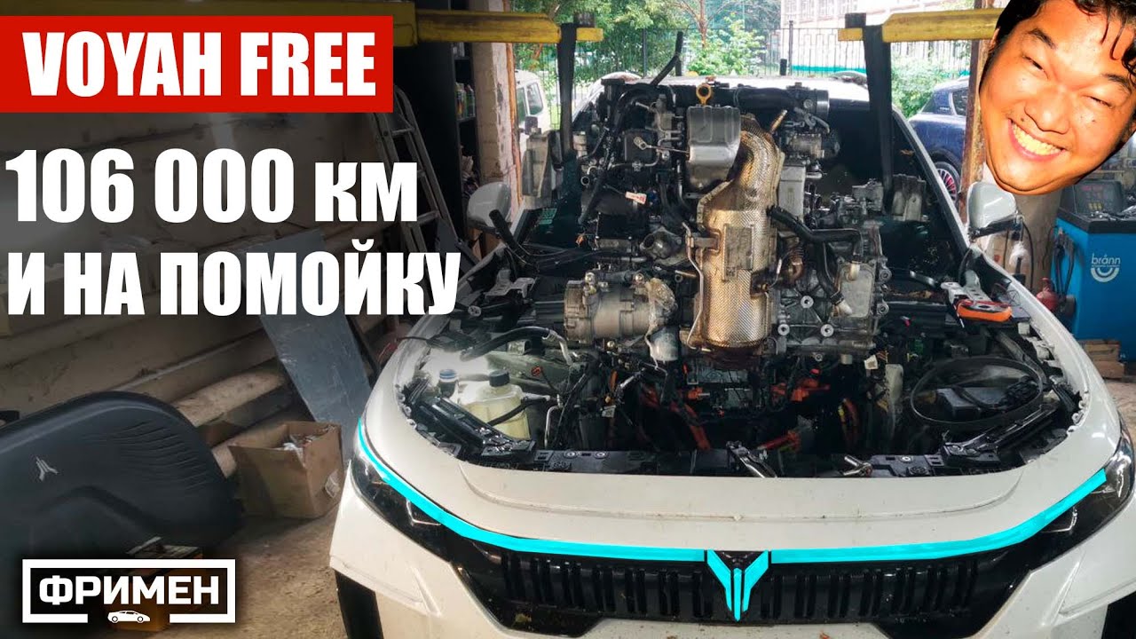 VOYAH FREE - ПРОБЕГ 106 000 км. Сыпятся движки, кипит батарея, горят контакторы.  А мы едем дальше)
