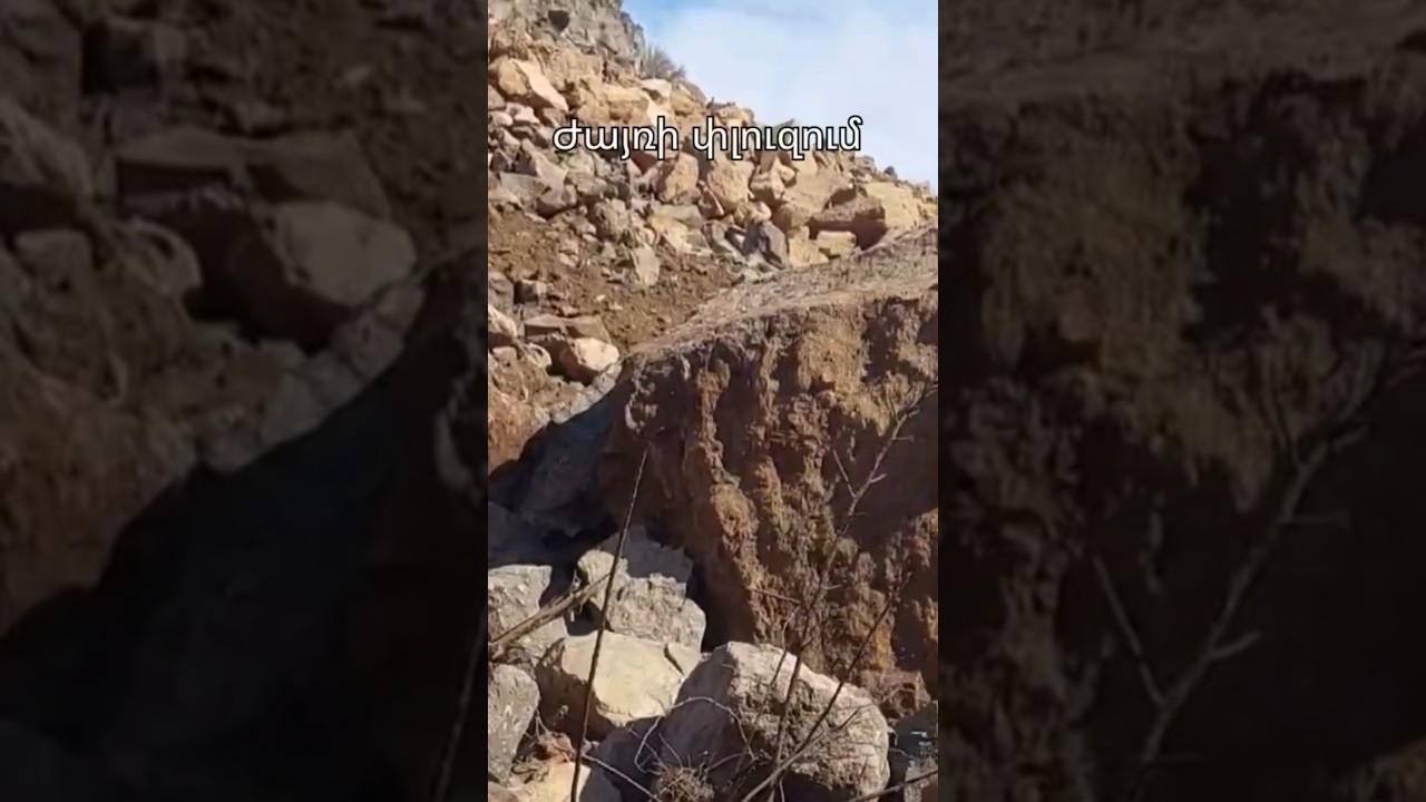 Ժայռ է փլուզվել