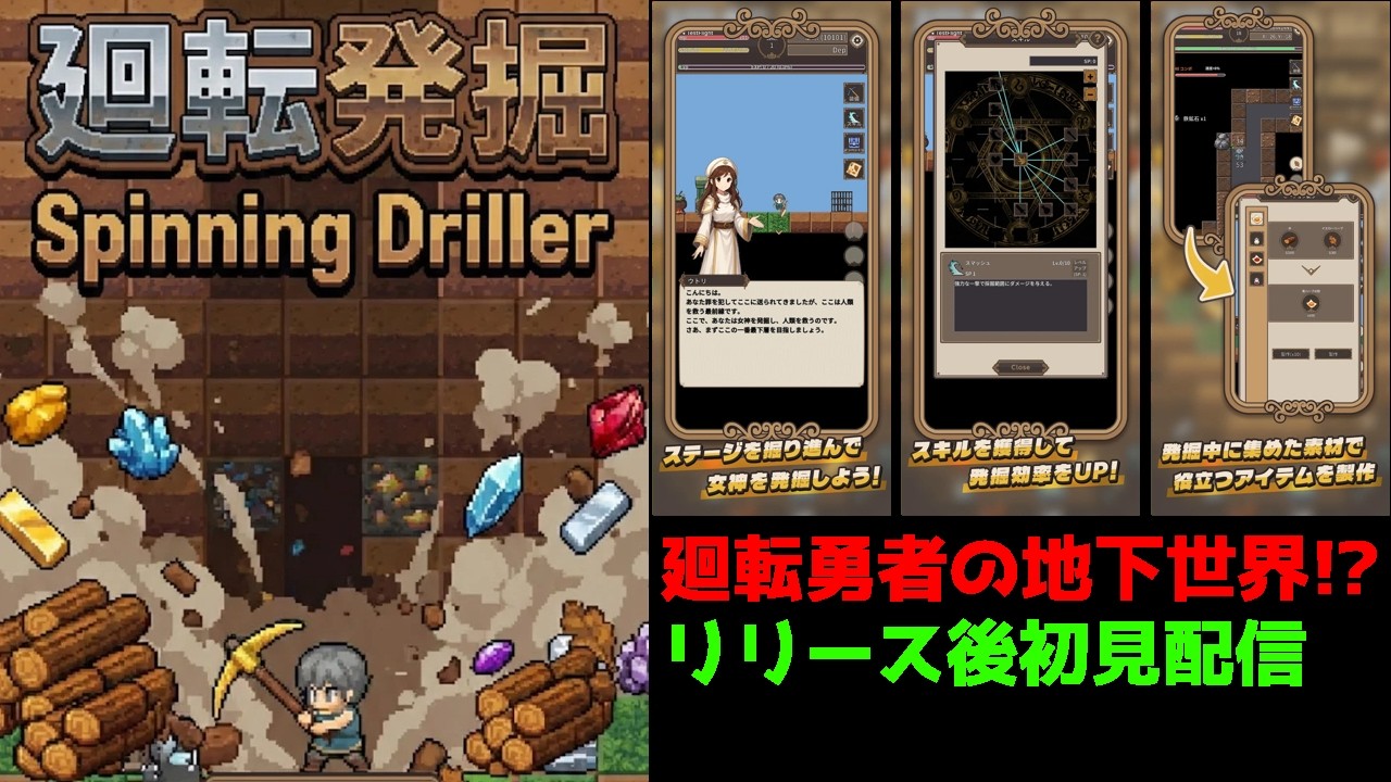 【廻転発掘　初見】廻転勇者の世界の地下の物語