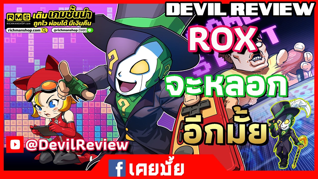 Ragnarok X: Together | ROX | ทีมงานบอกจะปรับแก้อีกครั้ง เร็วๆนี้ 11-3-26