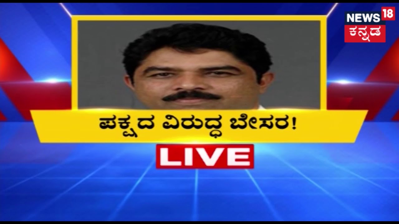 R Ashok Unhappy..?! Claims He Is Being Used By His Party..!