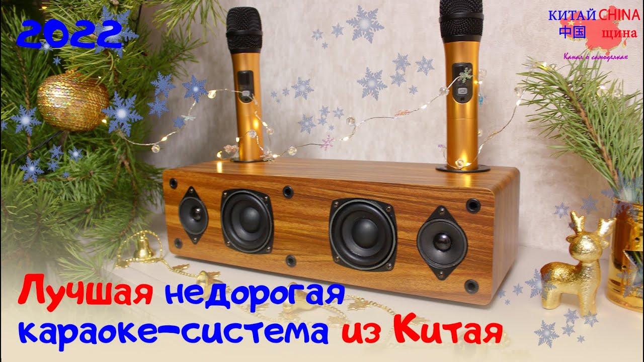 Лучшая недорогая караоке система с микрофонами с AliExpress в 2022 году