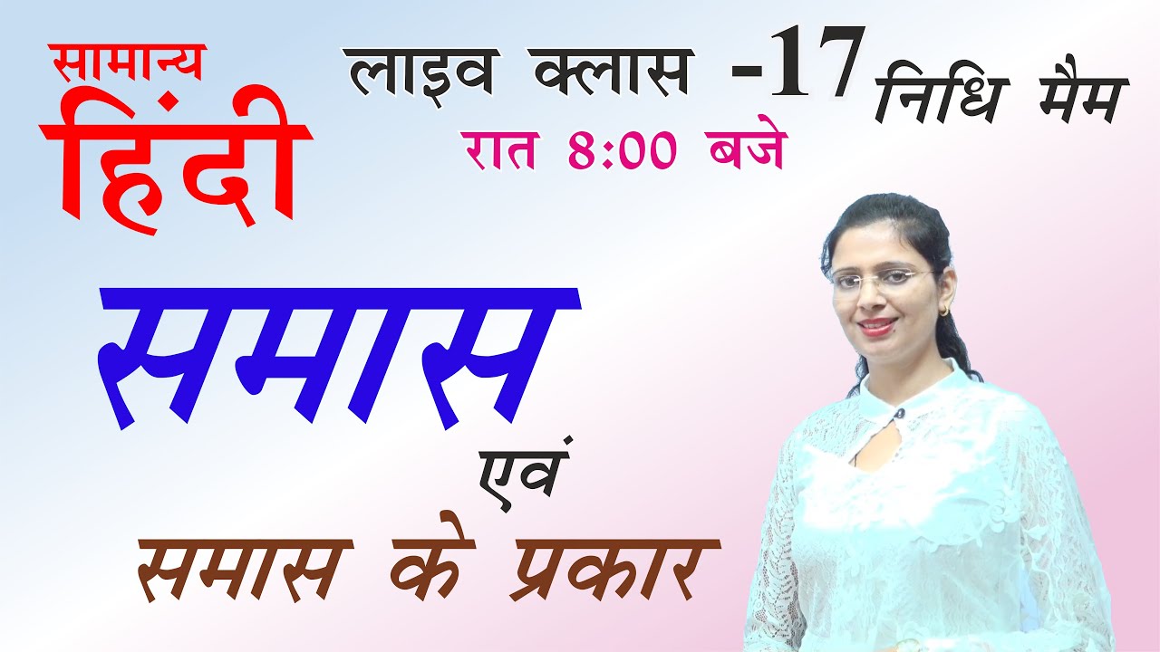 Class 17 Samas in Hindi part 1 By Nidhi Ma'am/ All Competitive Exams