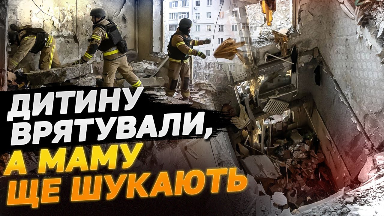 У ЗАВАЛАХ БУДИНКУ В СУМАХ ШУКАЮТЬ ЛЮДЕЙ! ВРЯТОВАНІ МЕШКАНЦІ розповідають про ШОК ВІД ПЕРЕЖИТОГО