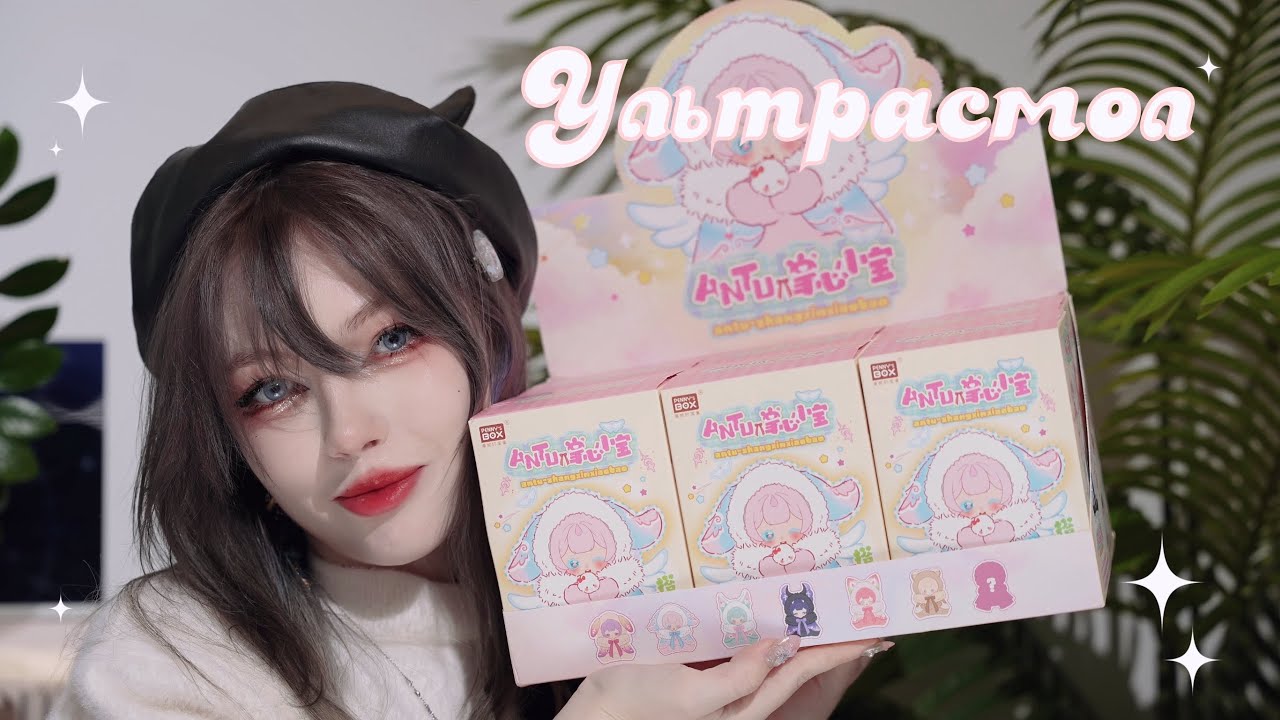Распаковка плюшевого блайнд бокса |  Penny Box Antu-Zhangxinxiaobao
