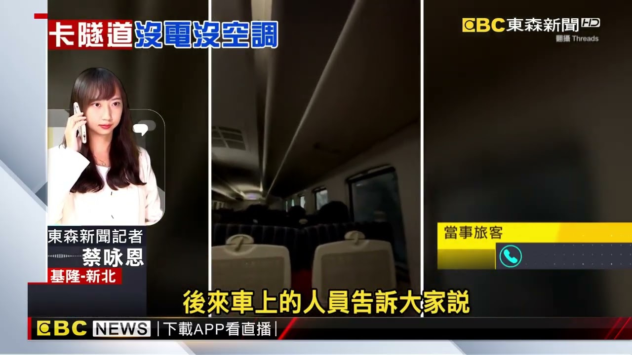 汐止至五堵「電車線」掉！ 普悠瑪卡隧道延誤2hrs@newsebc