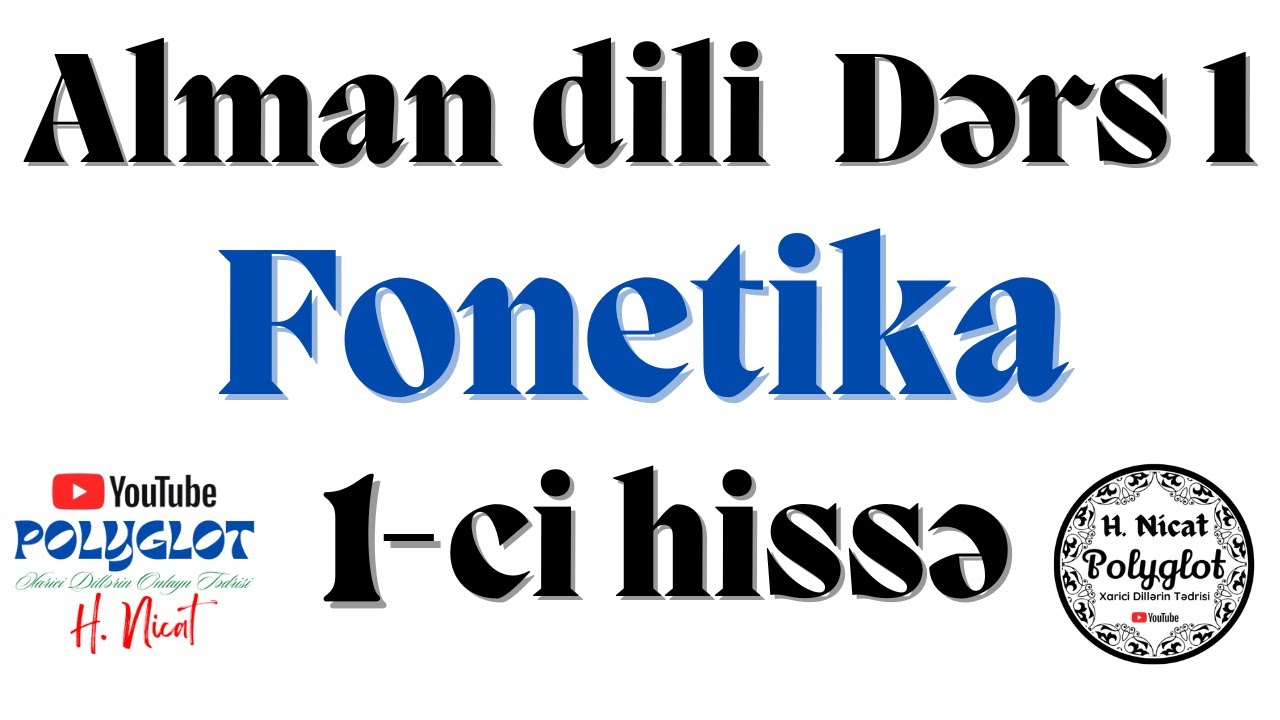 Alman dili _ Dərs 1_ Fonetika _ 1-ci hissə / Фонетика немецкого языка _часть 1 / German phonetics p1