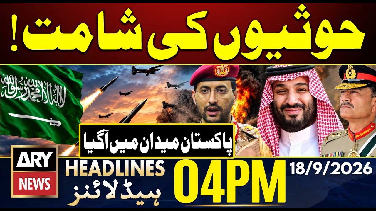 Saudi-Houthi War | Pakistan in Action || ARY News 4 PM Headlines | 18th Sep 2026