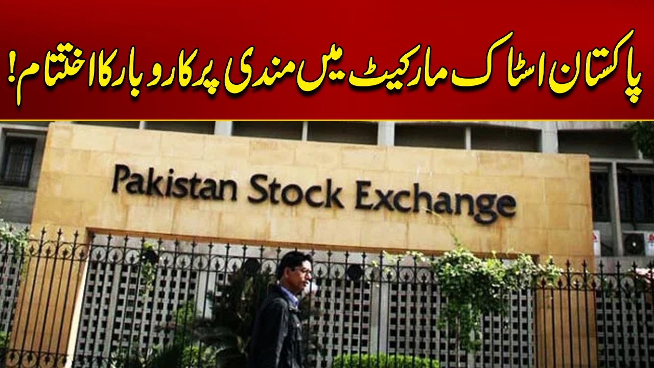 Pakistan Stock Market Slump | Breaking News | City 21