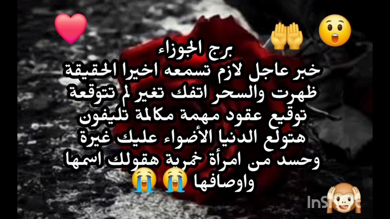 برج الجوزاء 😲💯خبر عاجل لازم تسمعه اخيرا الحقيقة ظهرت والسحر اتفك مكالمة تليفون هتولع الدنيا 