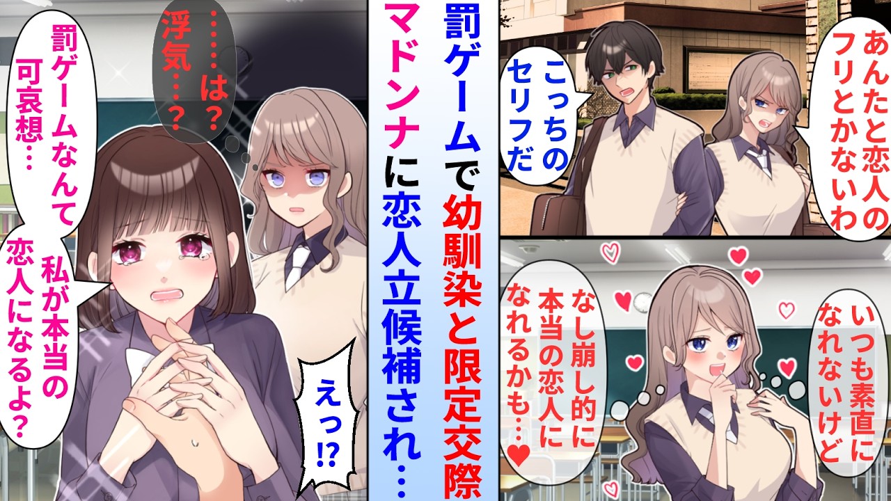 【漫画】罰ゲームで美人幼馴染と陰キャ俺が期間限定の交際開始→偽恋人と知ったマドンナが「可哀そう…私が本物の彼女になる」となぜか俺の恋人に立候補してきて…