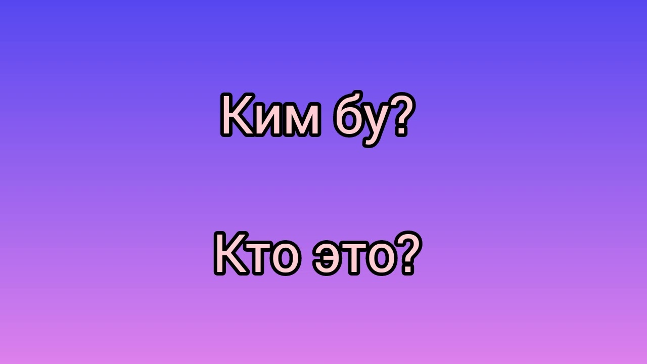 Рус тилини тез ва осон ўрганиш/сурокли сузлар