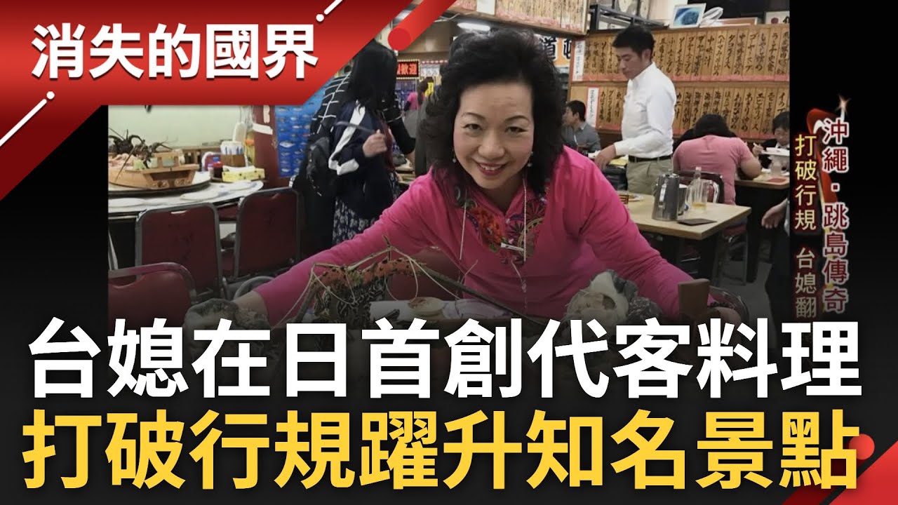 在沖繩市場點菜用台語嘛欸通! 台.沖繩飲食文化相互交織 台媳在日首創