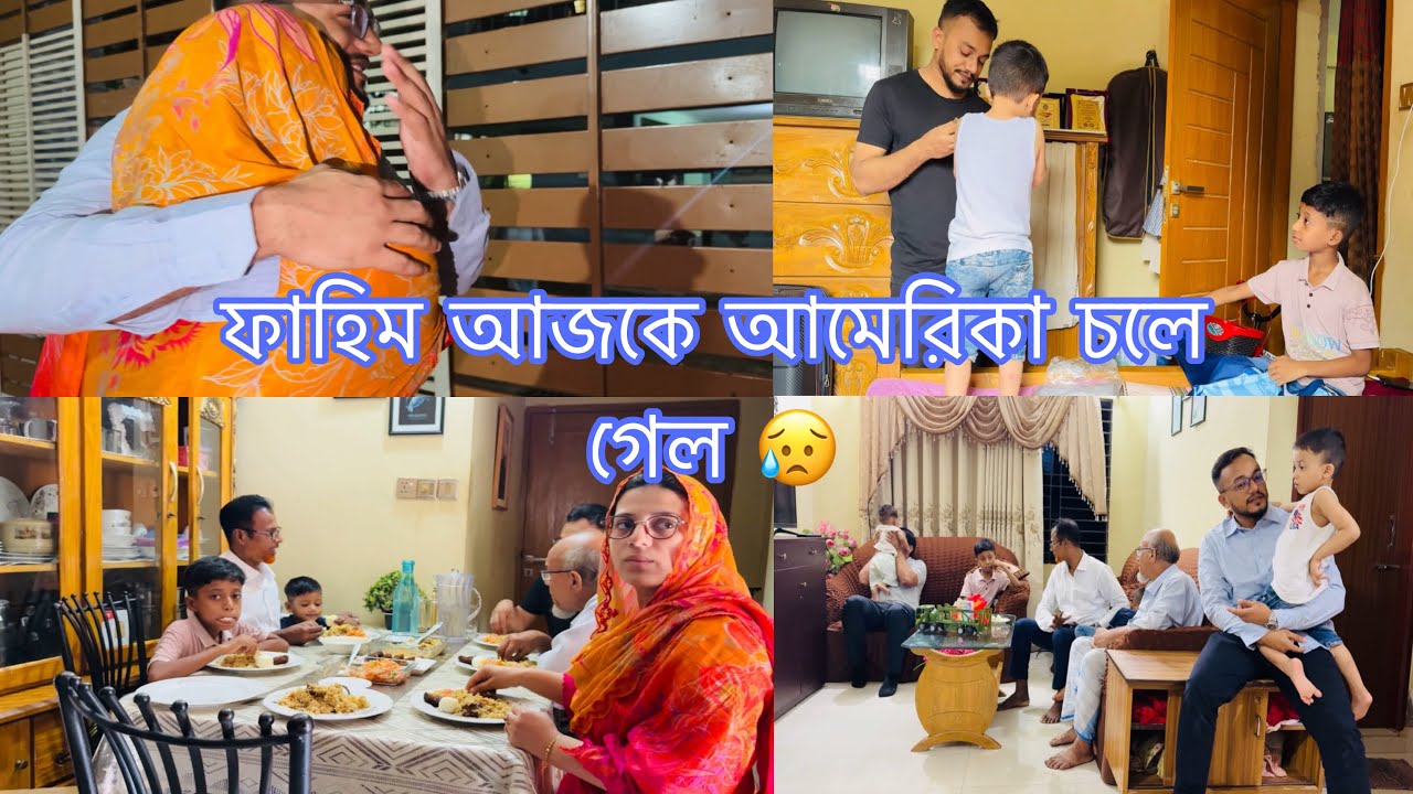 ফাহিম আজকে আমেরিকা চলে গেল 😥 
