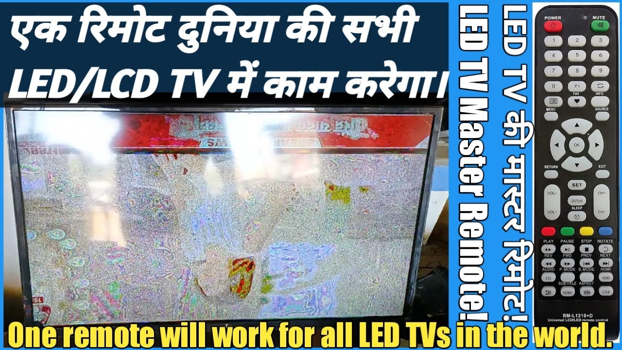 LED/LCD TV Master Remote Control | Kaun sa Remote Control Le Jo Sabhi LED LCD TV Mein Kam Karen