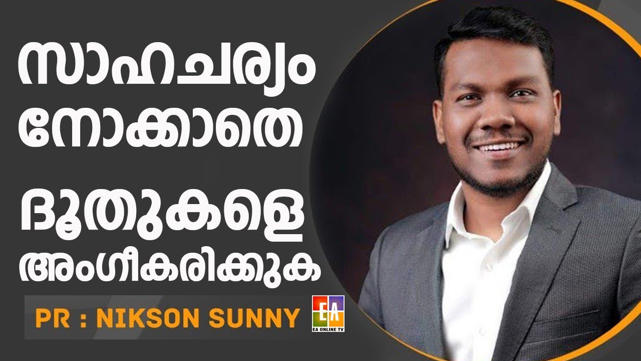പാസ്റ്റർ നിക്സൺ സണ്ണി പ്രസംഗിക്കുന്നു 2023 LATEST SPEECH OF PR :NIXON SUNNY