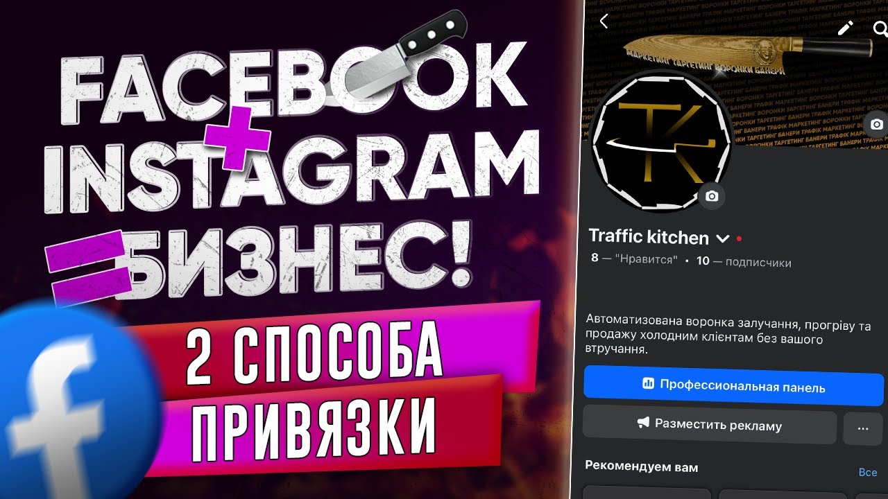 Как создать бизнес-страницу Facebook и привязать Instagram — 2 способа (Полное руководство 2025)