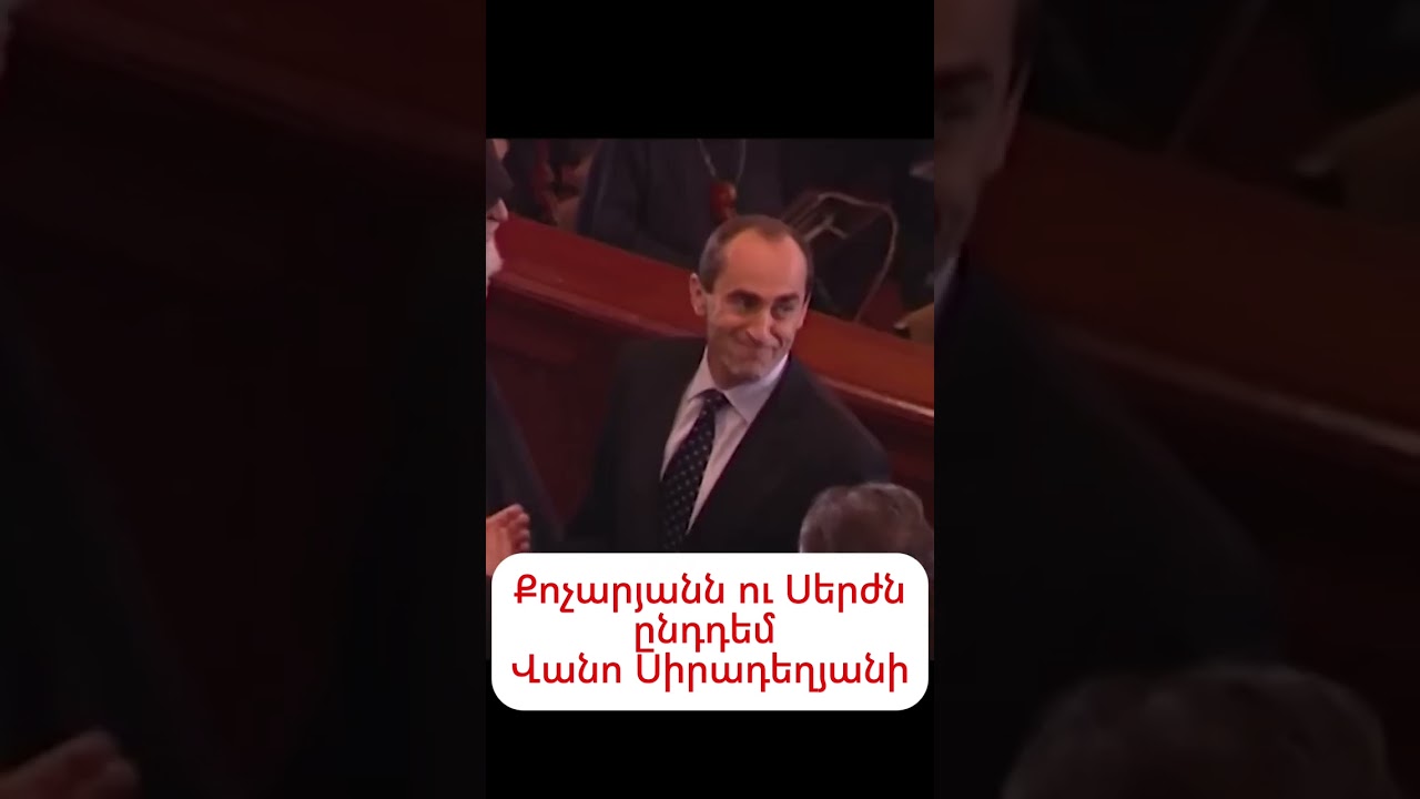 ԲԱՑԱՀԱՅՏՈՒՄ․ Ինչպե՞ս Քոչարյանն ու Սերժը արտաքսեցին Վանոյին Հայաստանից
