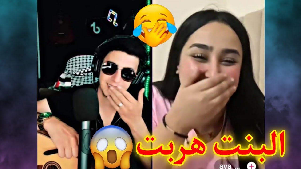 لما تظهر شخصية أبو كلثوم... البنات بتهرب! 😱 (شاهدوا ليش)