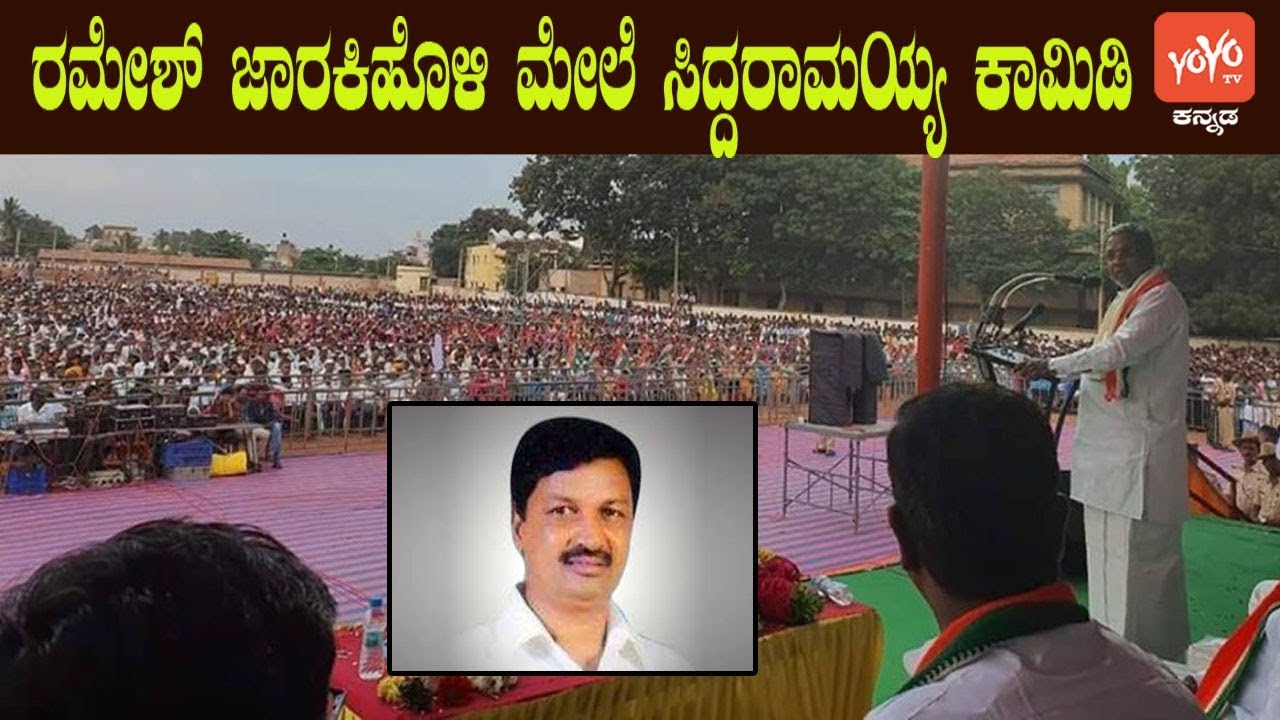 Siddaramaiah fantastic Speech On ramesh jarkiholi At Gokak Karnataka Election | YOYO Kannada News