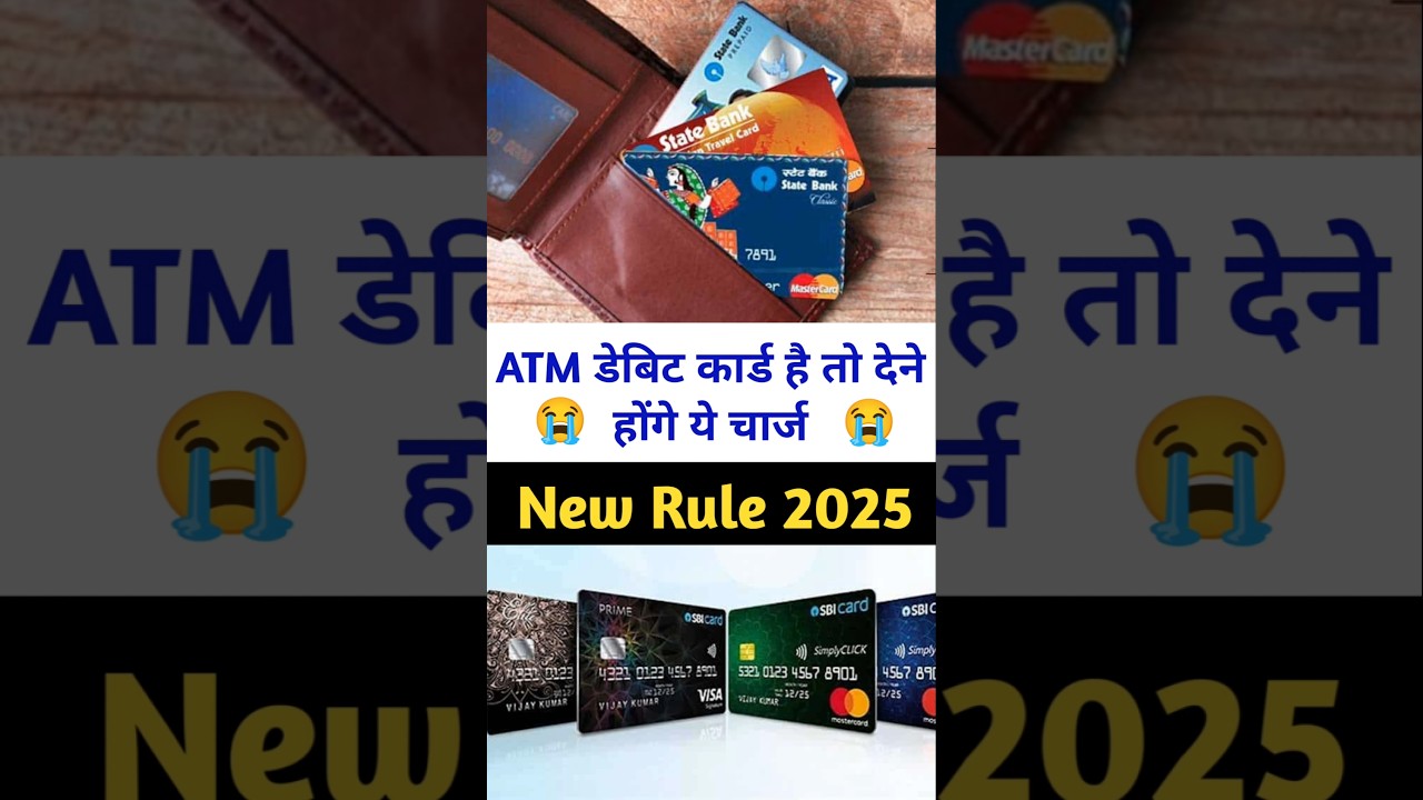 ATM डेबिट कार्ड है तो ये चार्जेस देने होंगे 😭 । Debit Card Charges । Banking Update #shorts #2025