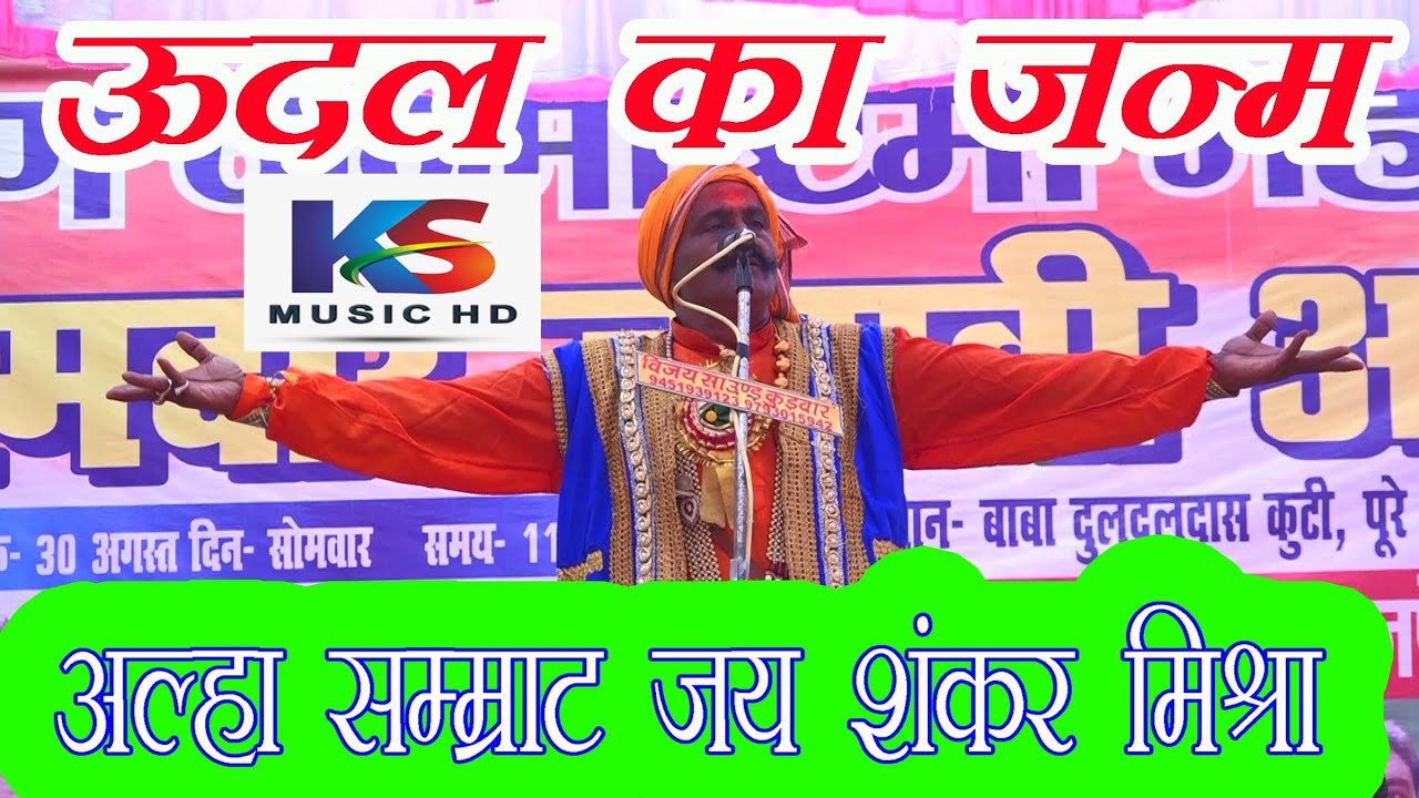 #आल्हा
