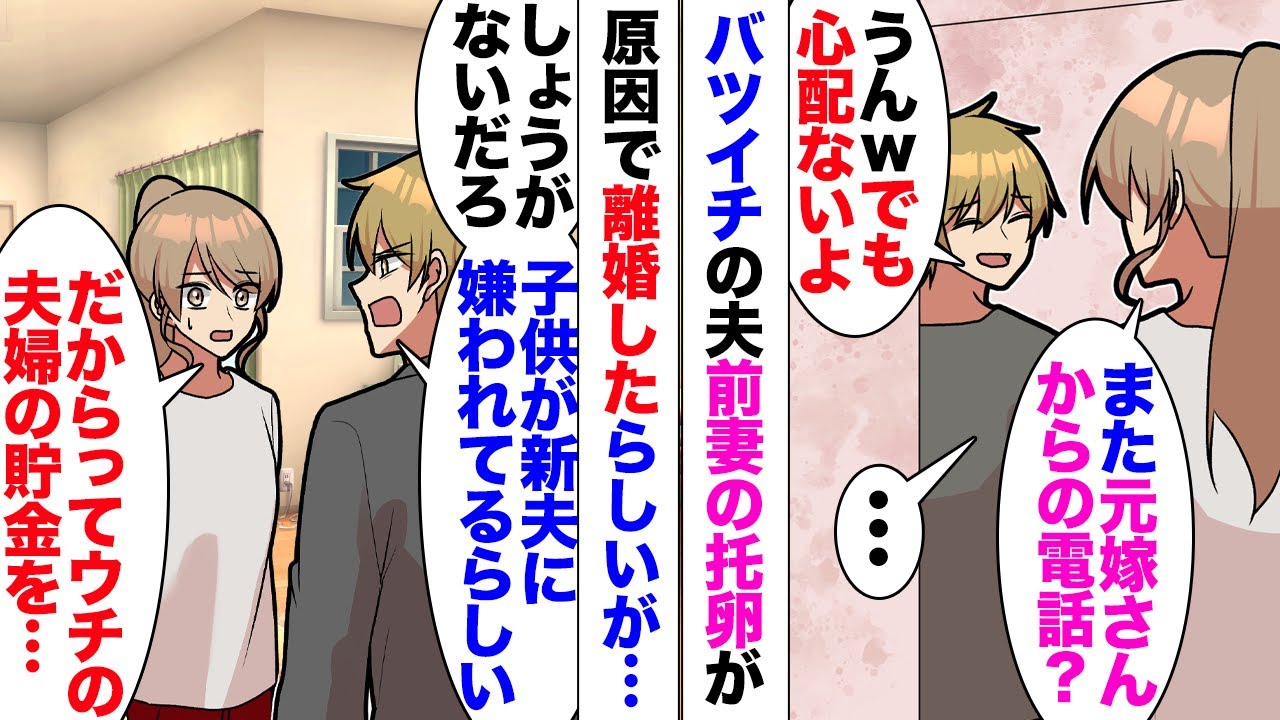【漫画】元嫁の托卵が原因で離婚したバツイチ夫。私「あれ？ATMからお金が無くなってる」養育義務はないとのことで結婚したのだが、元嫁の新夫が頼りない人でこっそりお金を渡していたことが発覚！「ふざけんな」