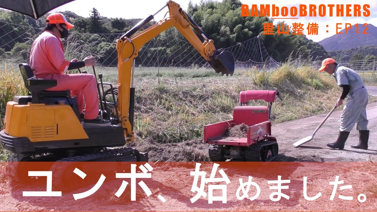 【里山整備EP12】素人がユンボに初めて乗るとこうなる。コマツPC03の実力は？