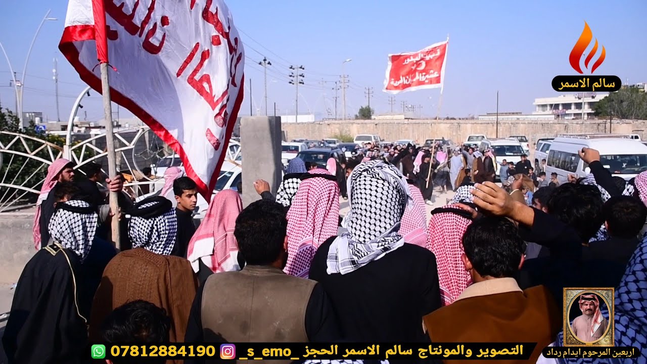 دخول جمع المحمود الى ميدان اربعين المرحوم ايدام  الشاعر حسين البدري/ابو لطيف البدري/خالد لطيف/حسين