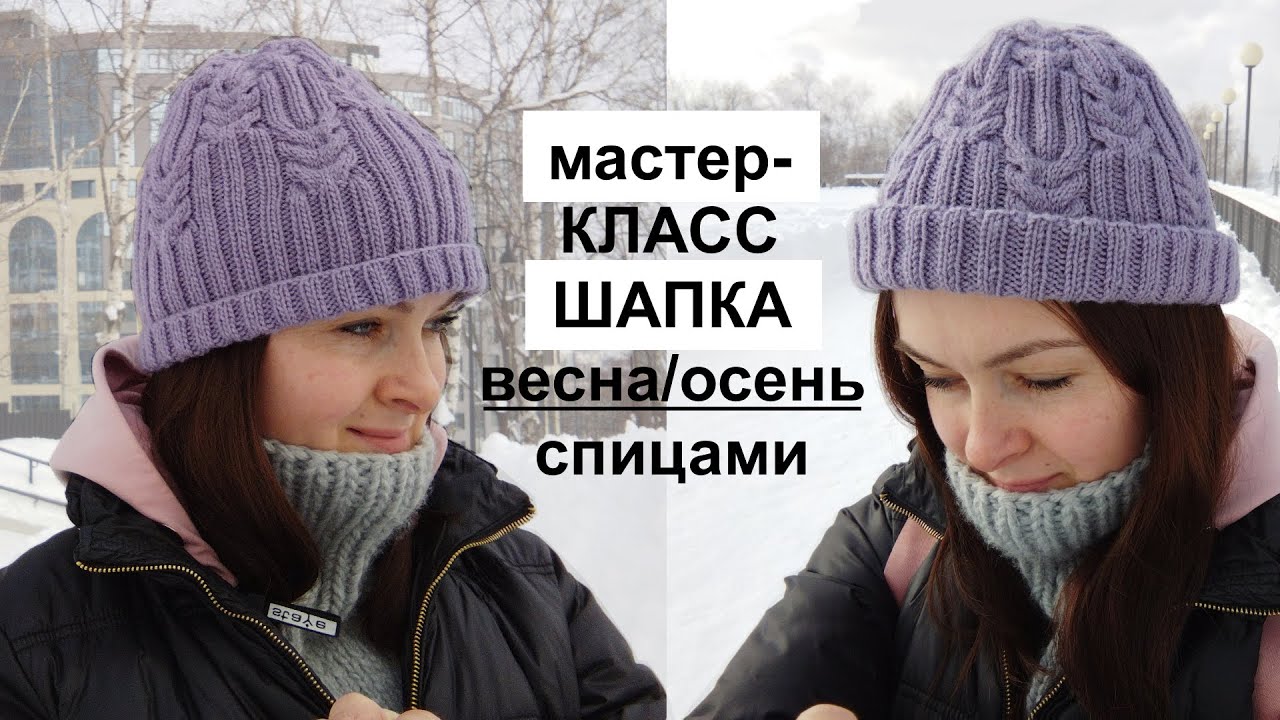 Красивая, стильная модель весенней шапочки! Подойдëт всем! Подробное описание.