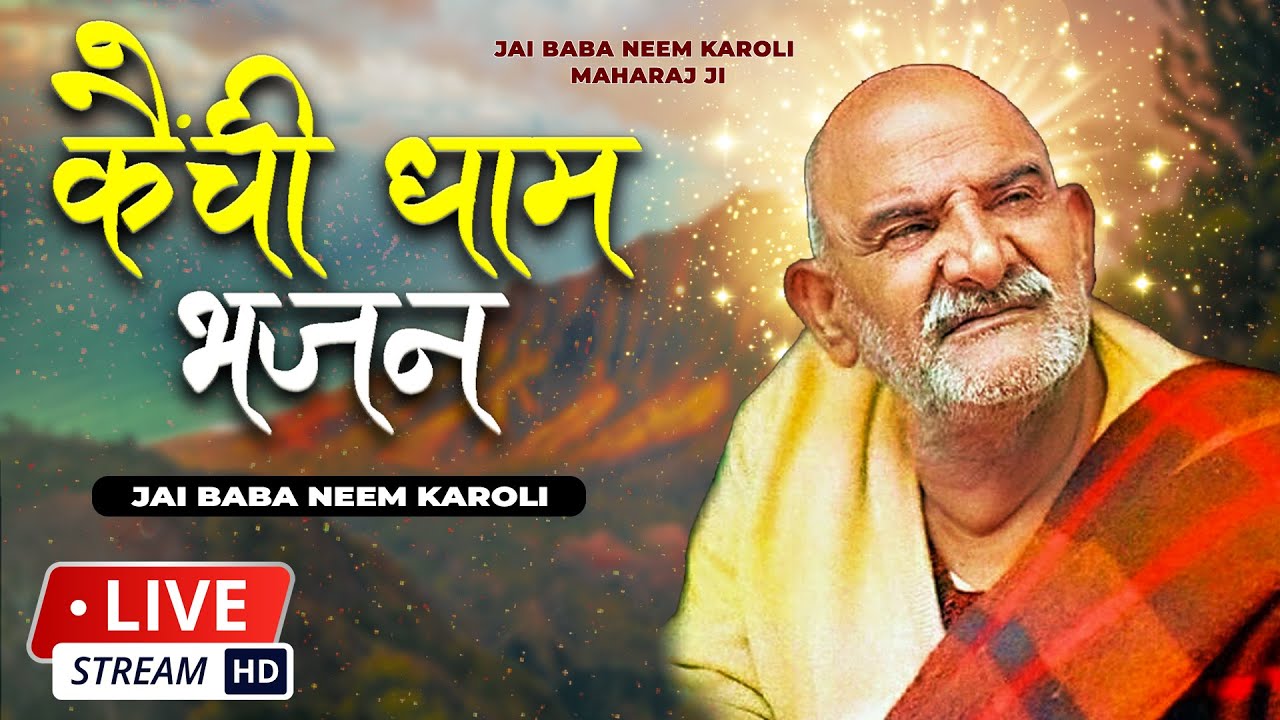 LIVE : बाबा नीम करोरी भजन - Neem Karoli Baba Bhajan - Kainchi Dham - Neeb Karori Baba LIVE BHAJAN