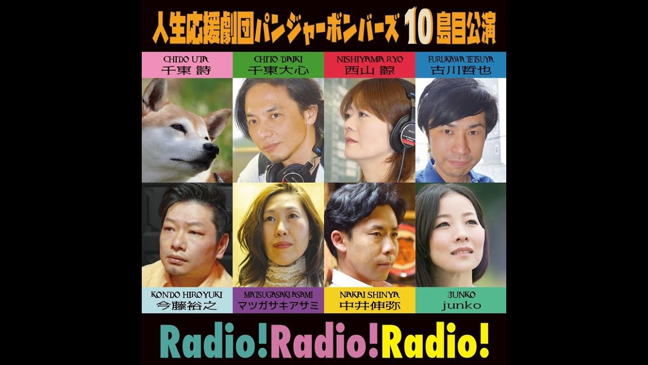 RADIO パンボンズ　第３６９回
