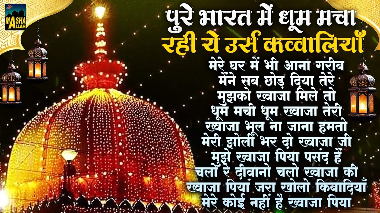 ✨👌814 Urs Mubarak 2026 😍 Ajmer Dargah Superhit Qawwali 😘New ❤Khwaja Ji Kavvali 2025 ✌ Khwaja Qawwali