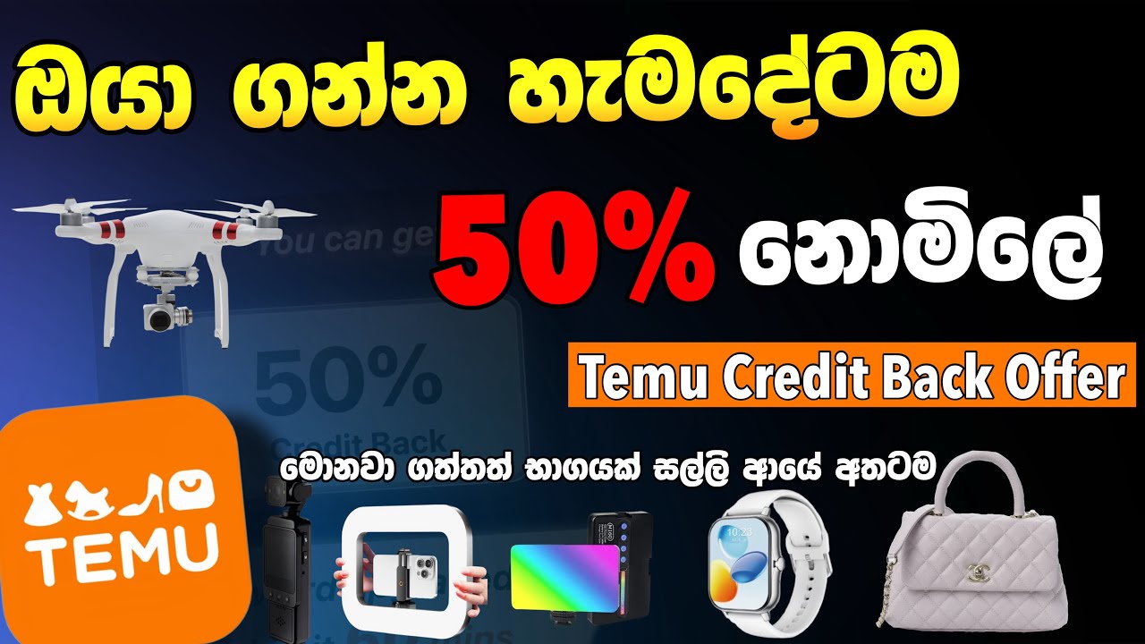 Temu එකේ පට්ටම වාසි Offer එක මේක 🤑| Temu Credit Back Offer | 50% සල්ලි අතටම