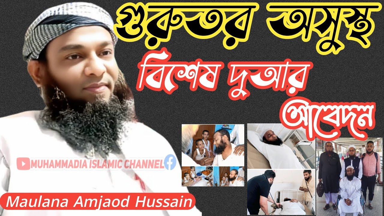 Hazrat Maulana Amjod Hussain Saheb || maulana amjad hussain || maulana amjad hussain waz