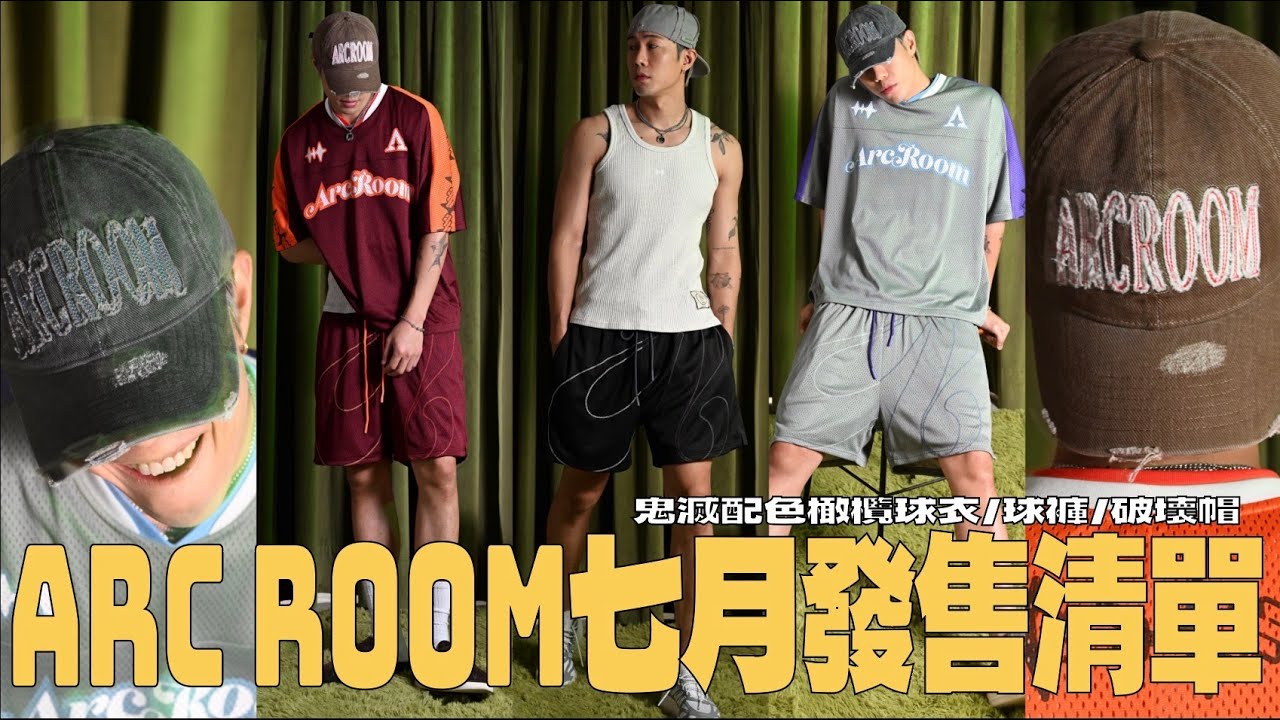 近況分享 ＆ARC ROOM 七月發售清單/橄欖球衣/球褲/破壞棒球帽